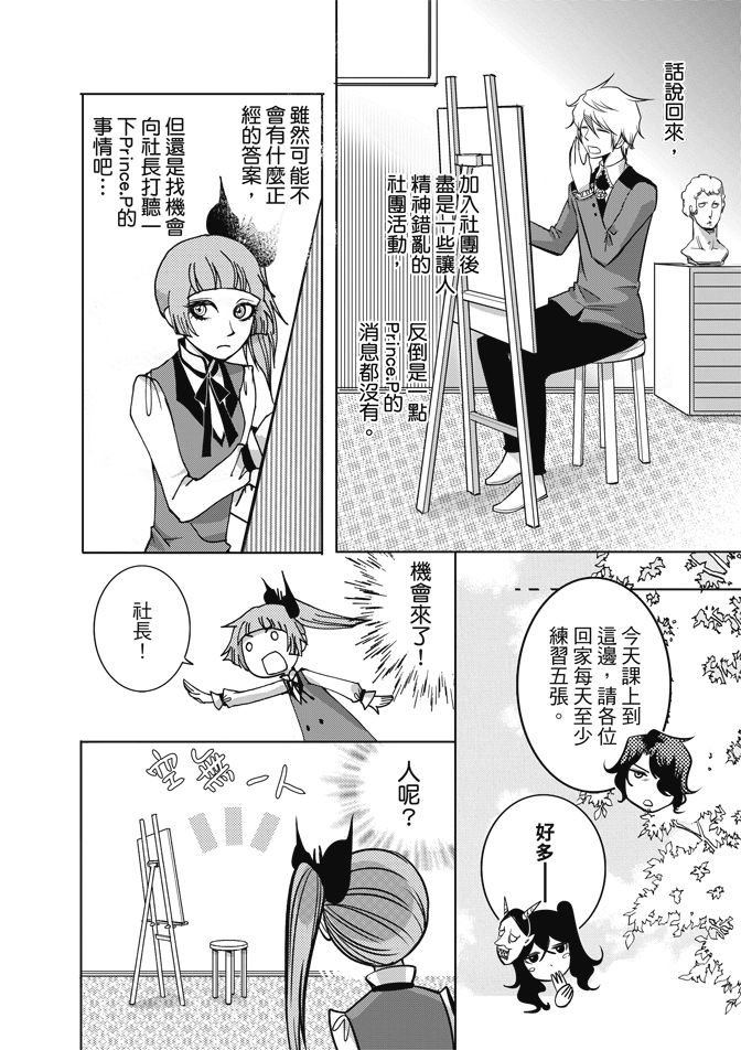 《米罗高中美术社》漫画最新章节第1卷免费下拉式在线观看章节第【112】张图片