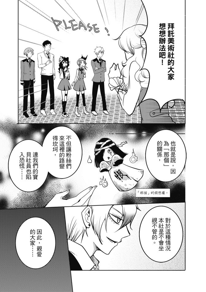 《米罗高中美术社》漫画最新章节第1卷免费下拉式在线观看章节第【57】张图片