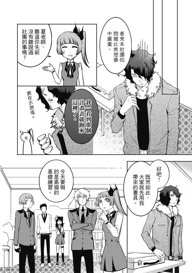 《米罗高中美术社》漫画最新章节第1卷免费下拉式在线观看章节第【90】张图片