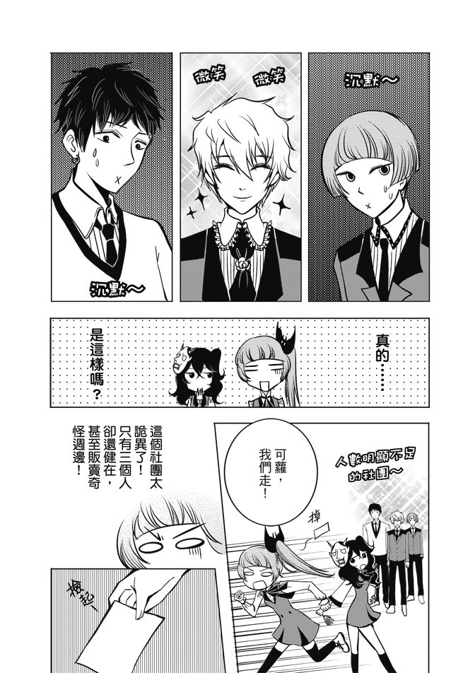 《米罗高中美术社》漫画最新章节第1卷免费下拉式在线观看章节第【26】张图片