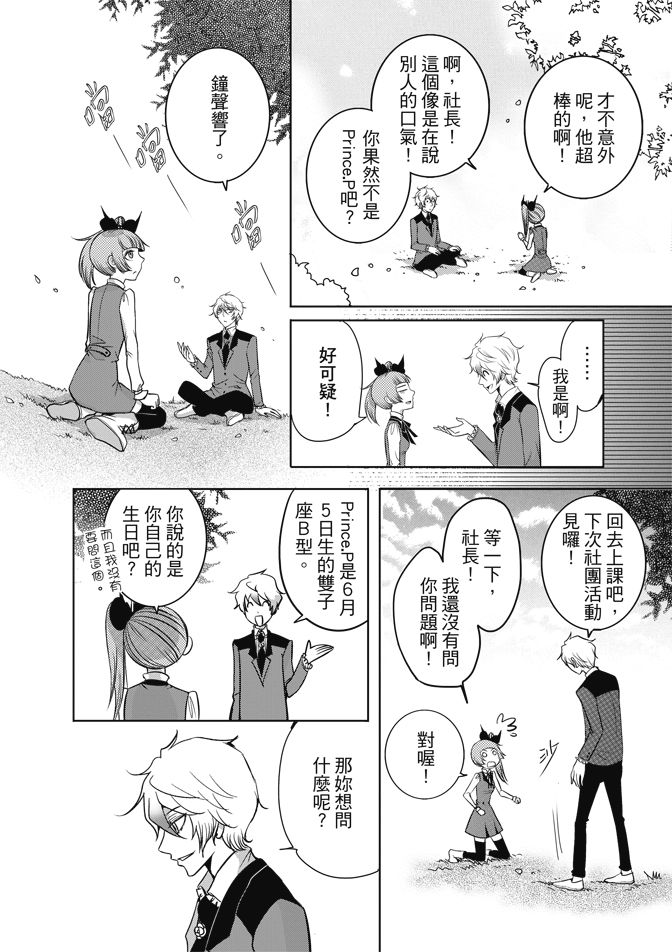 《米罗高中美术社》漫画最新章节第1卷免费下拉式在线观看章节第【122】张图片