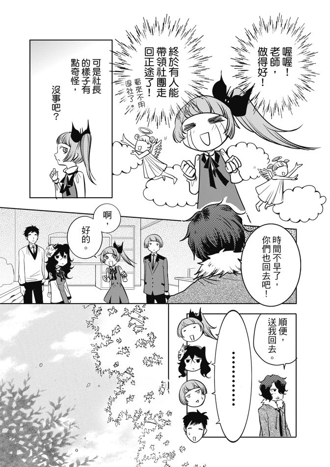 《米罗高中美术社》漫画最新章节第1卷免费下拉式在线观看章节第【87】张图片