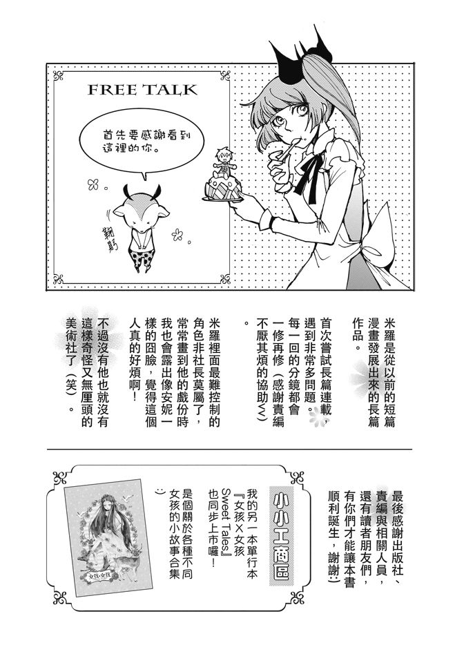 《米罗高中美术社》漫画最新章节第1卷免费下拉式在线观看章节第【177】张图片