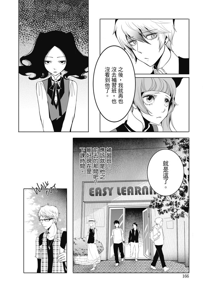 《米罗高中美术社》漫画最新章节第1卷免费下拉式在线观看章节第【168】张图片