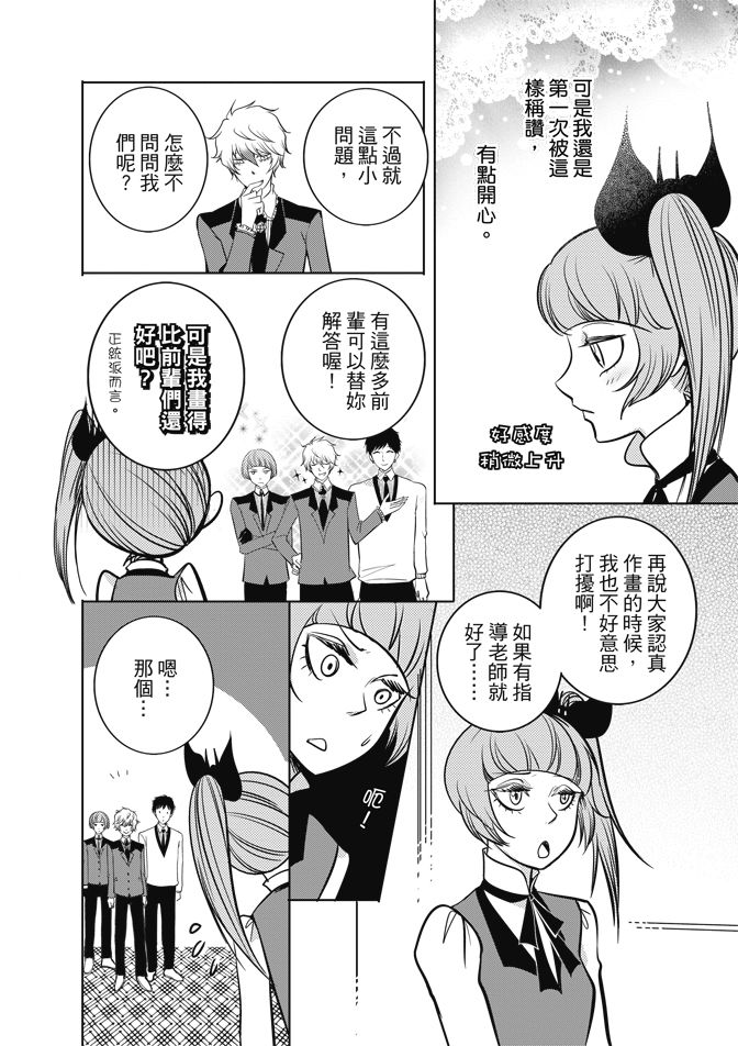 《米罗高中美术社》漫画最新章节第1卷免费下拉式在线观看章节第【50】张图片