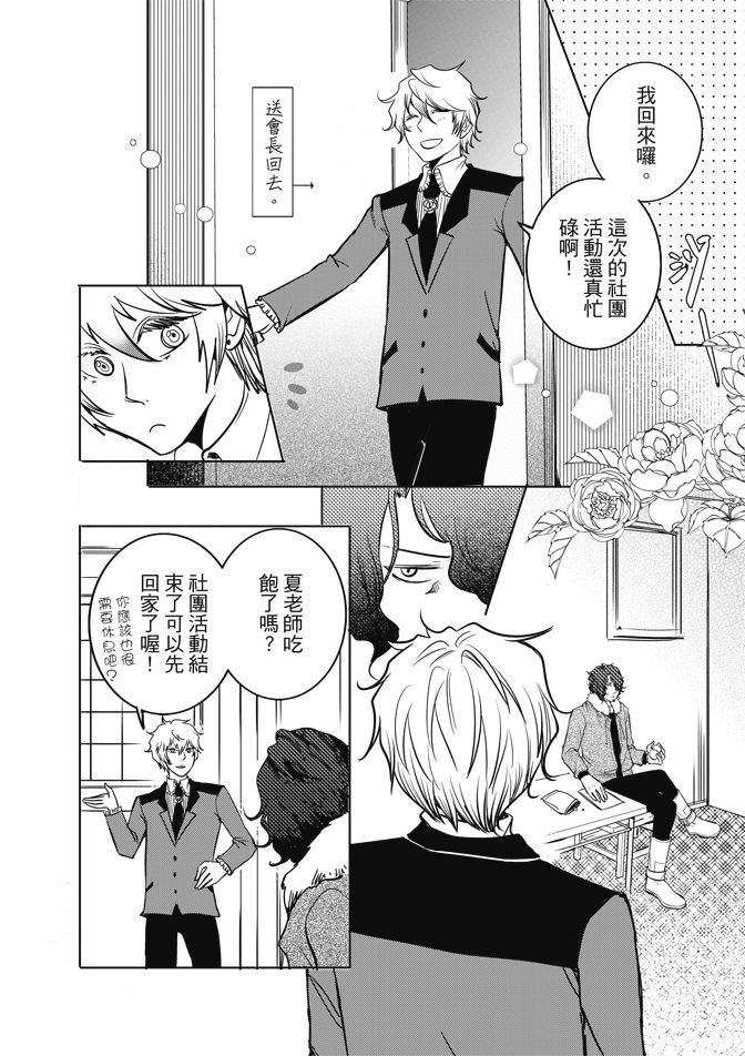 《米罗高中美术社》漫画最新章节第1卷免费下拉式在线观看章节第【80】张图片