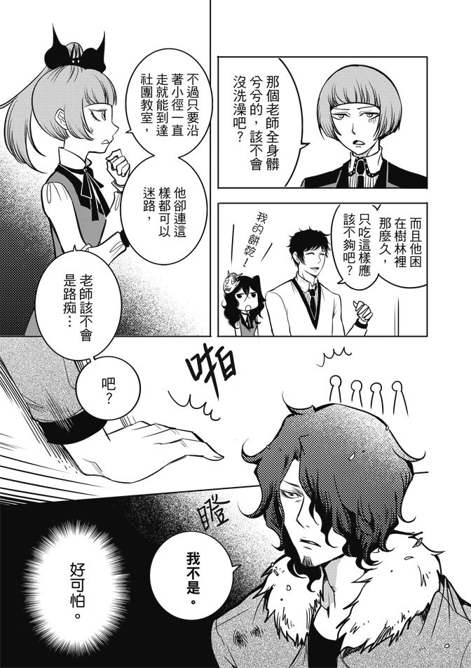 《米罗高中美术社》漫画最新章节第1卷免费下拉式在线观看章节第【79】张图片