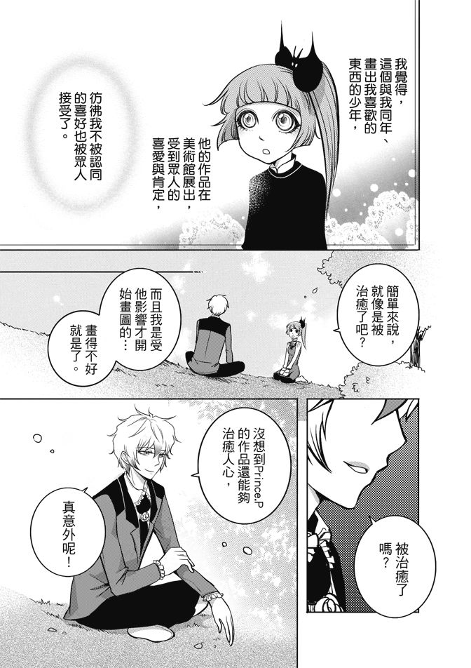 《米罗高中美术社》漫画最新章节第1卷免费下拉式在线观看章节第【121】张图片