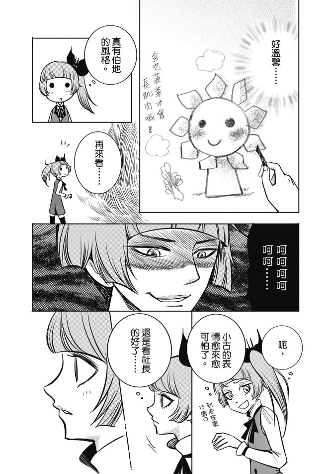 《米罗高中美术社》漫画最新章节第1卷免费下拉式在线观看章节第【43】张图片