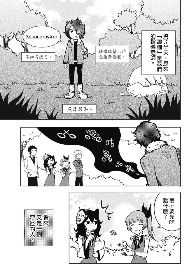 《米罗高中美术社》漫画最新章节第1卷免费下拉式在线观看章节第【75】张图片