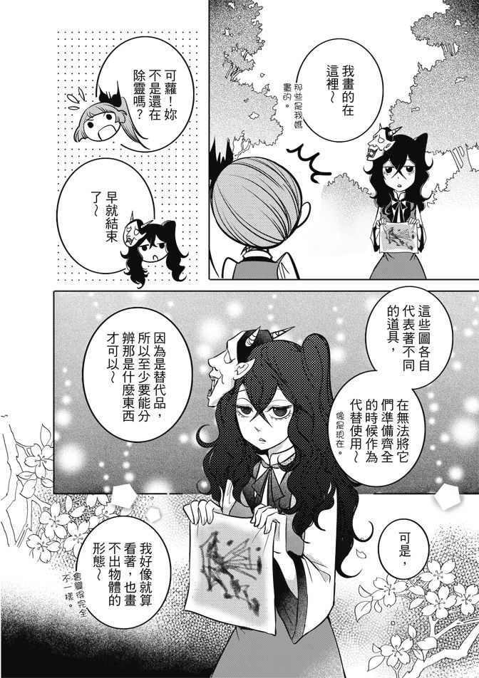 《米罗高中美术社》漫画最新章节第1卷免费下拉式在线观看章节第【62】张图片