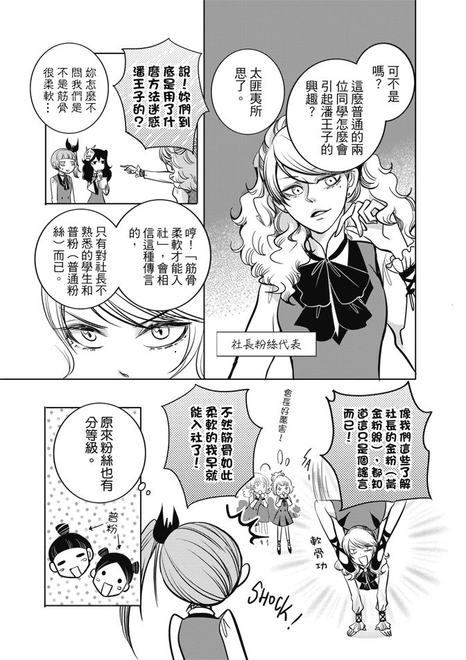 《米罗高中美术社》漫画最新章节第1卷免费下拉式在线观看章节第【35】张图片