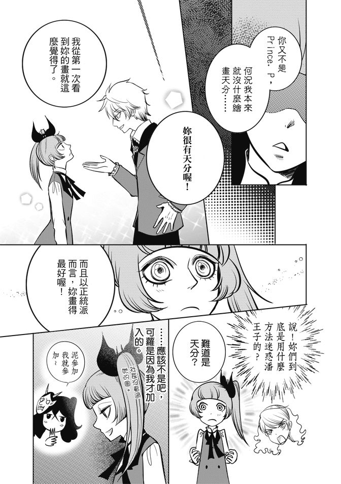 《米罗高中美术社》漫画最新章节第1卷免费下拉式在线观看章节第【49】张图片