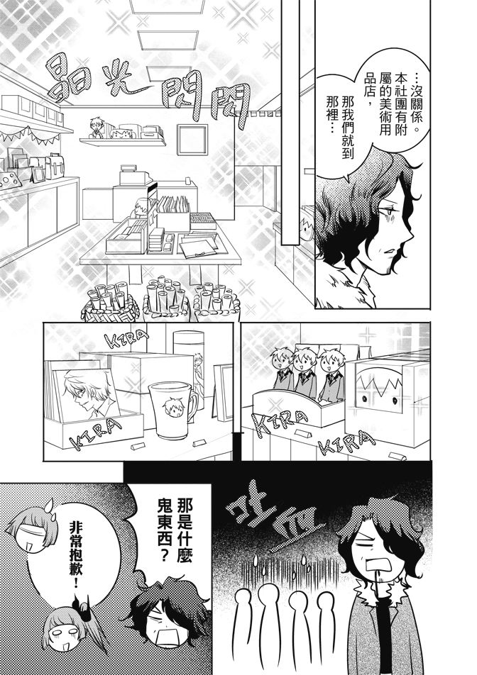 《米罗高中美术社》漫画最新章节第1卷免费下拉式在线观看章节第【89】张图片