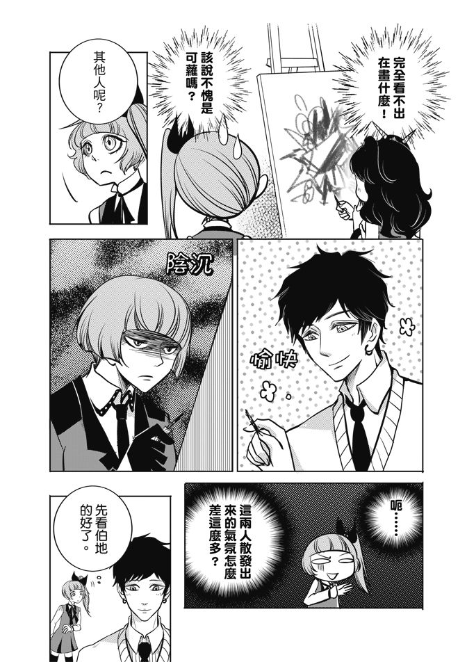 《米罗高中美术社》漫画最新章节第1卷免费下拉式在线观看章节第【42】张图片