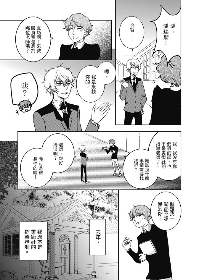 《米罗高中美术社》漫画最新章节第1卷免费下拉式在线观看章节第【129】张图片