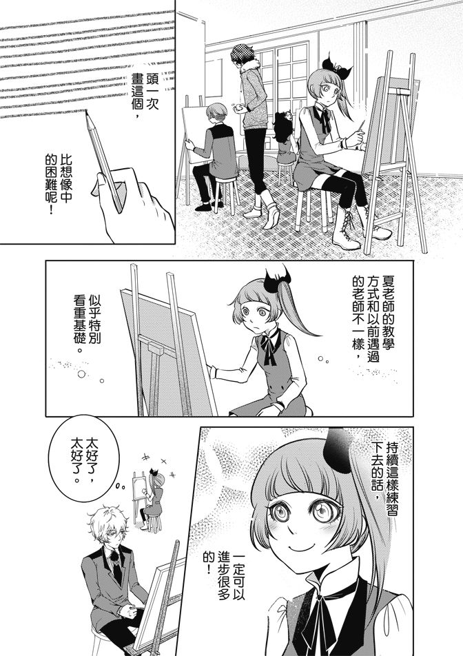 《米罗高中美术社》漫画最新章节第1卷免费下拉式在线观看章节第【93】张图片