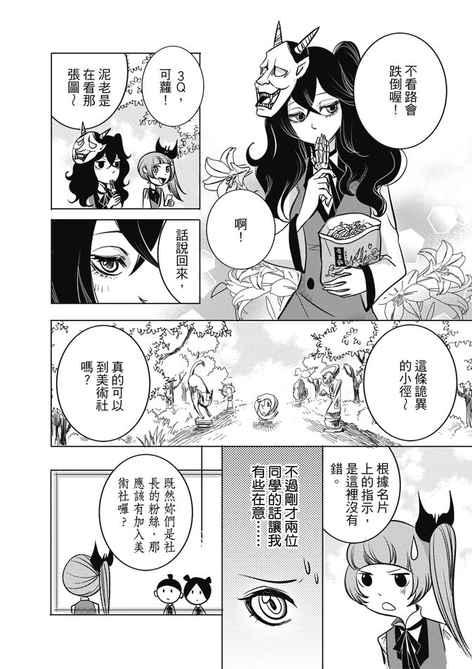 《米罗高中美术社》漫画最新章节第1卷免费下拉式在线观看章节第【12】张图片