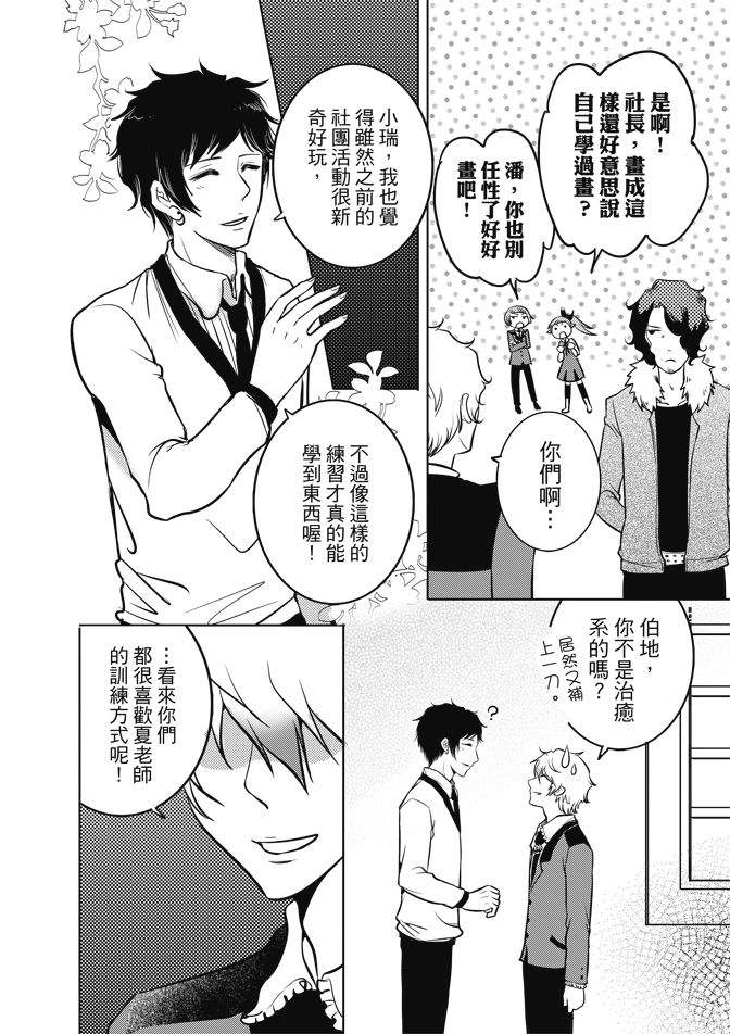 《米罗高中美术社》漫画最新章节第1卷免费下拉式在线观看章节第【98】张图片