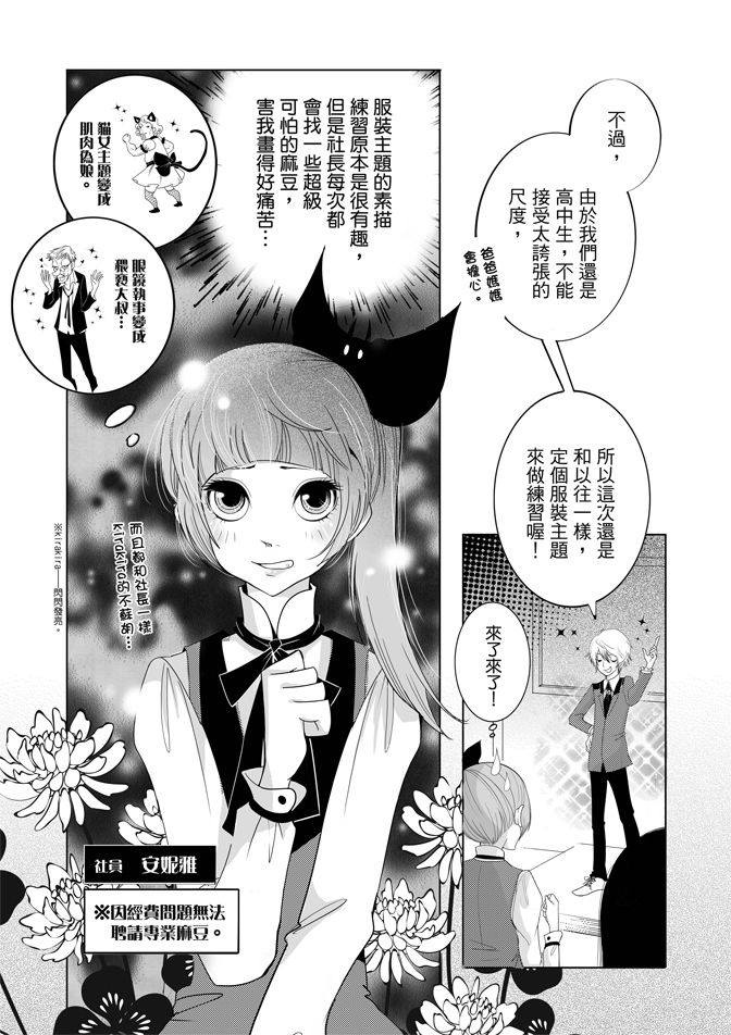 《米罗高中美术社》漫画最新章节第1卷免费下拉式在线观看章节第【147】张图片