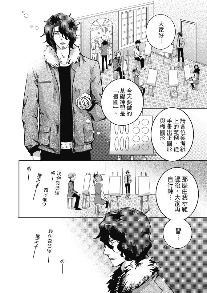 《米罗高中美术社》漫画最新章节第1卷免费下拉式在线观看章节第【106】张图片