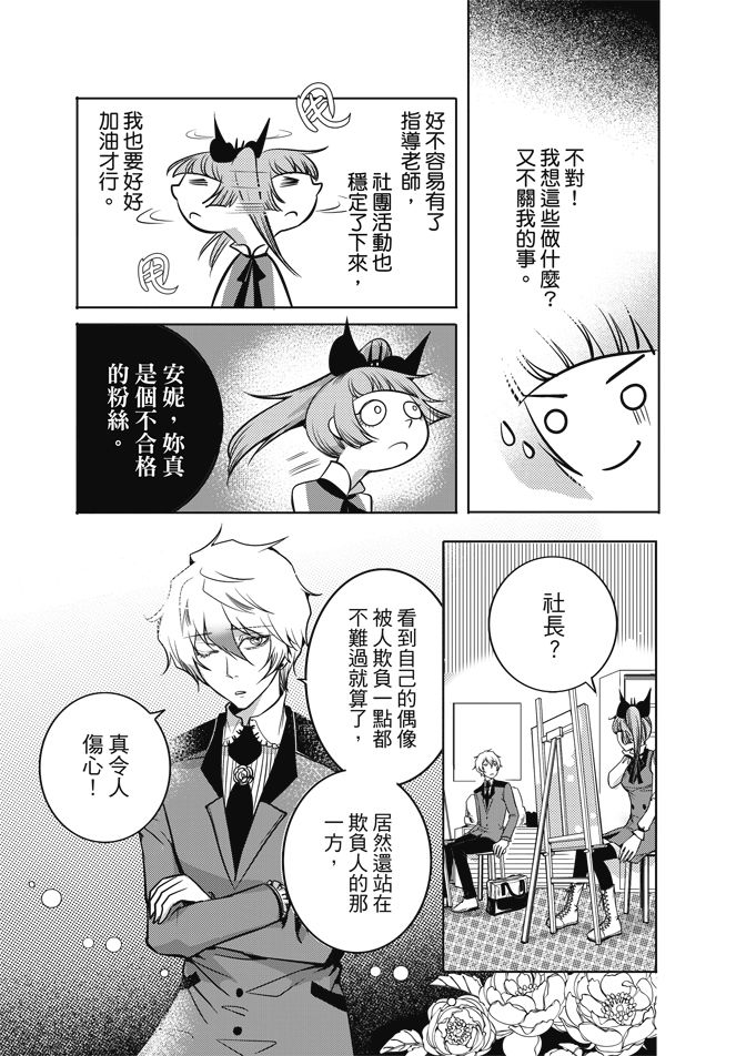 《米罗高中美术社》漫画最新章节第1卷免费下拉式在线观看章节第【109】张图片