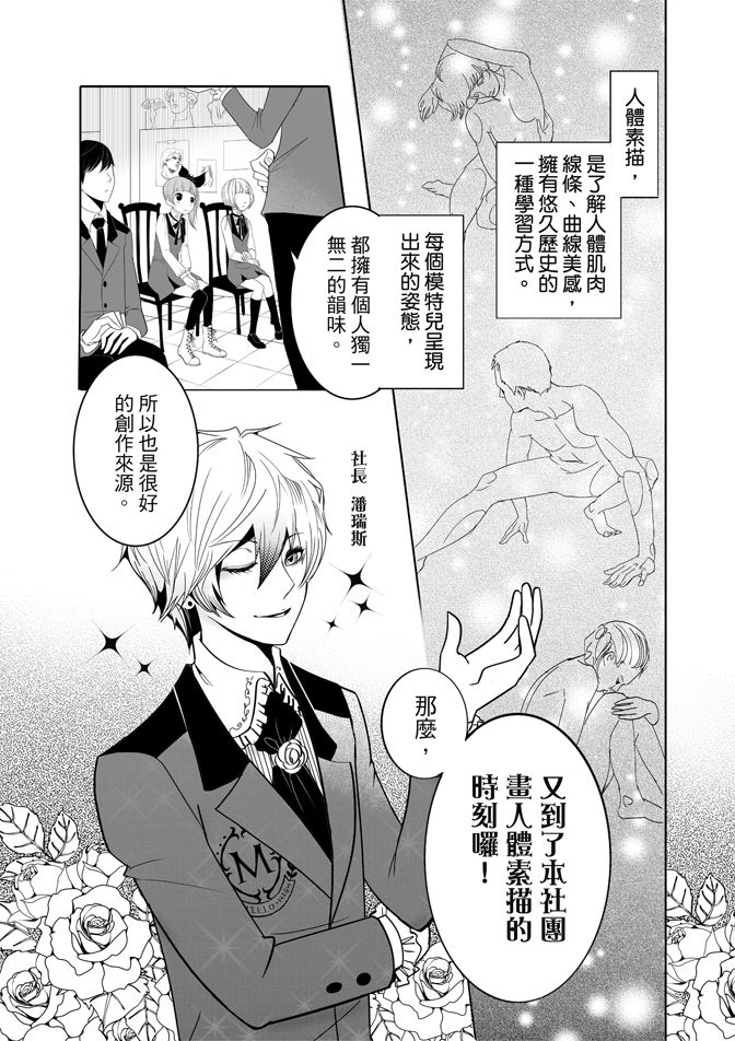 《米罗高中美术社》漫画最新章节第1卷免费下拉式在线观看章节第【146】张图片