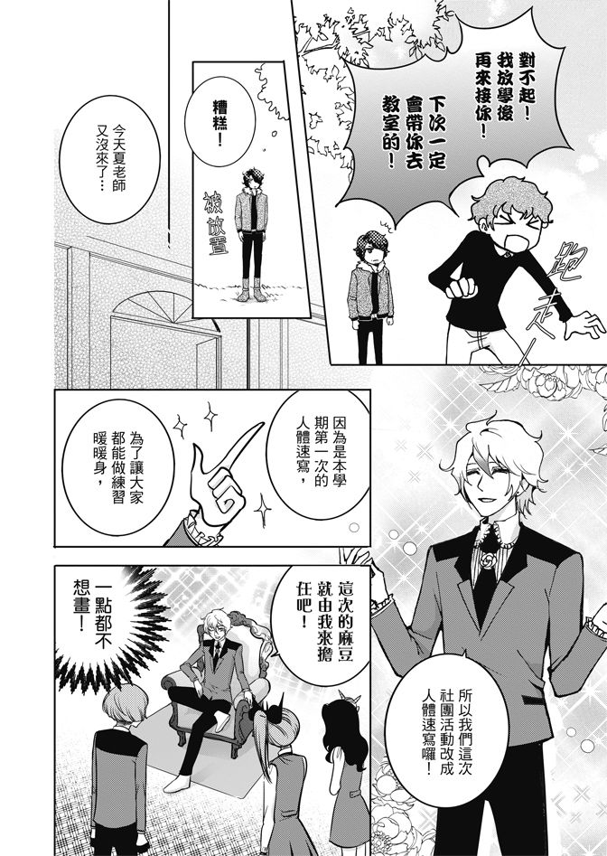 《米罗高中美术社》漫画最新章节第1卷免费下拉式在线观看章节第【138】张图片