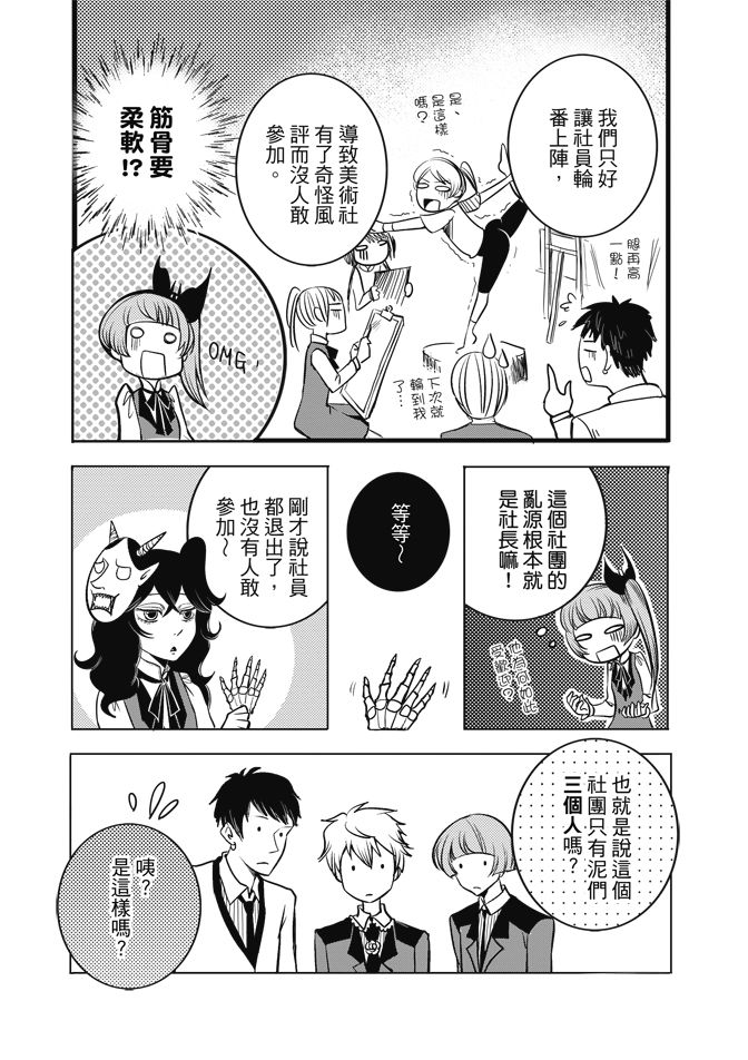 《米罗高中美术社》漫画最新章节第1卷免费下拉式在线观看章节第【25】张图片