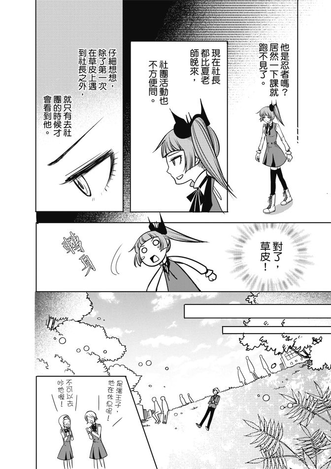 《米罗高中美术社》漫画最新章节第1卷免费下拉式在线观看章节第【114】张图片