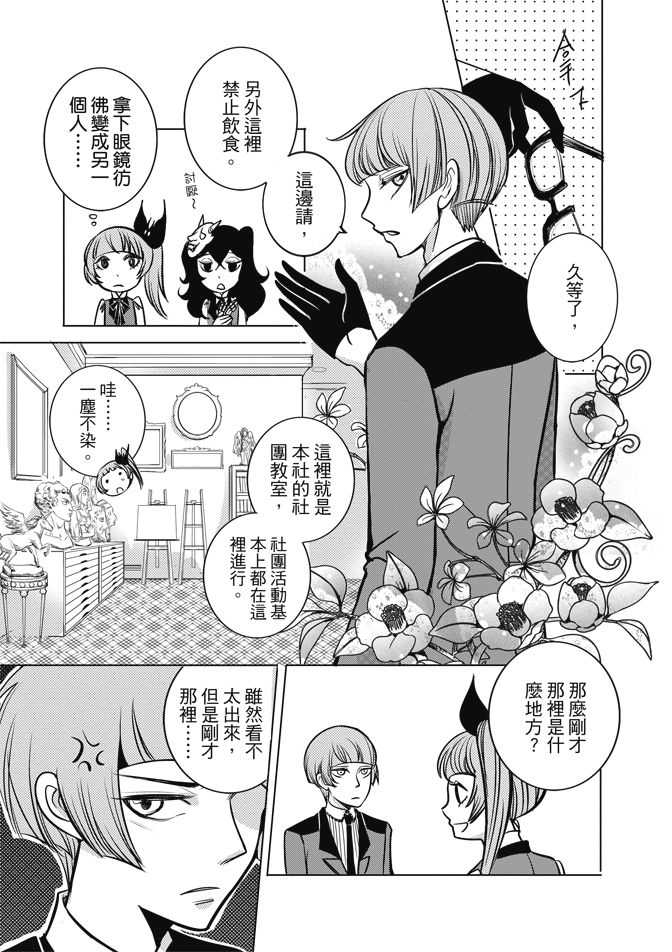 《米罗高中美术社》漫画最新章节第1卷免费下拉式在线观看章节第【17】张图片