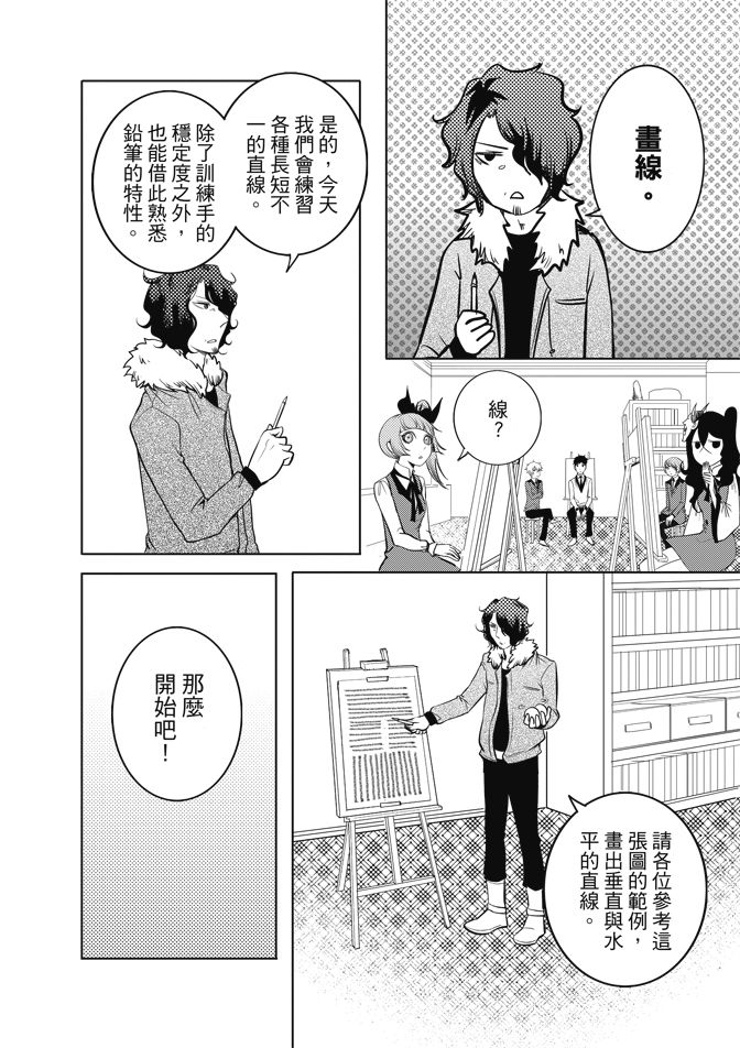 《米罗高中美术社》漫画最新章节第1卷免费下拉式在线观看章节第【92】张图片