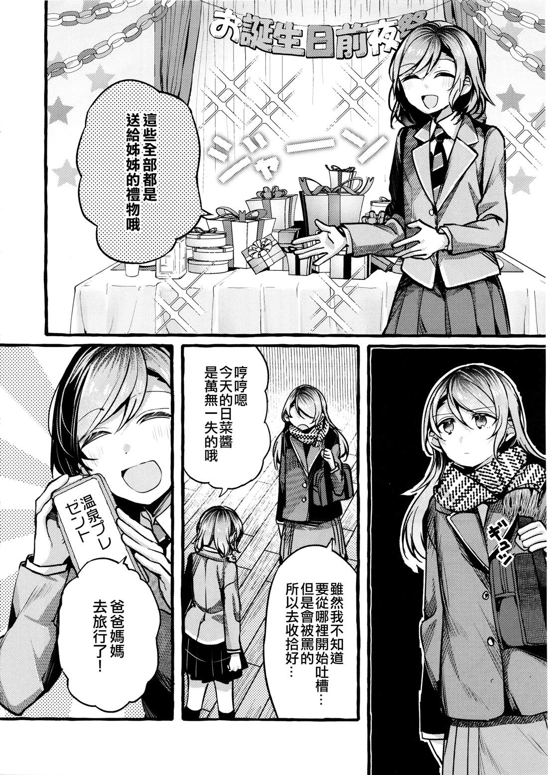 《2400之前不要睡去》漫画最新章节第1话免费下拉式在线观看章节第【8】张图片