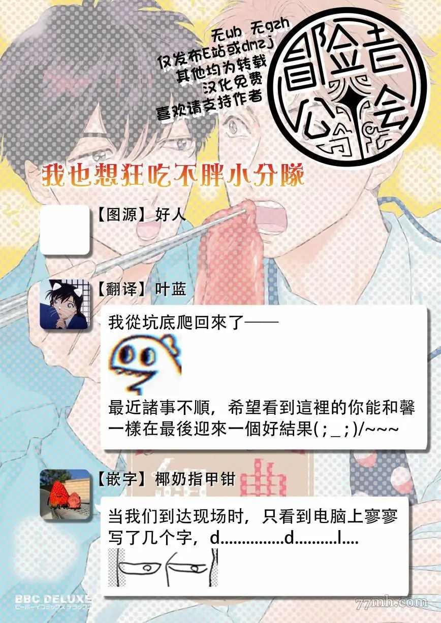 《肉食组曲》漫画最新章节第6话免费下拉式在线观看章节第【27】张图片