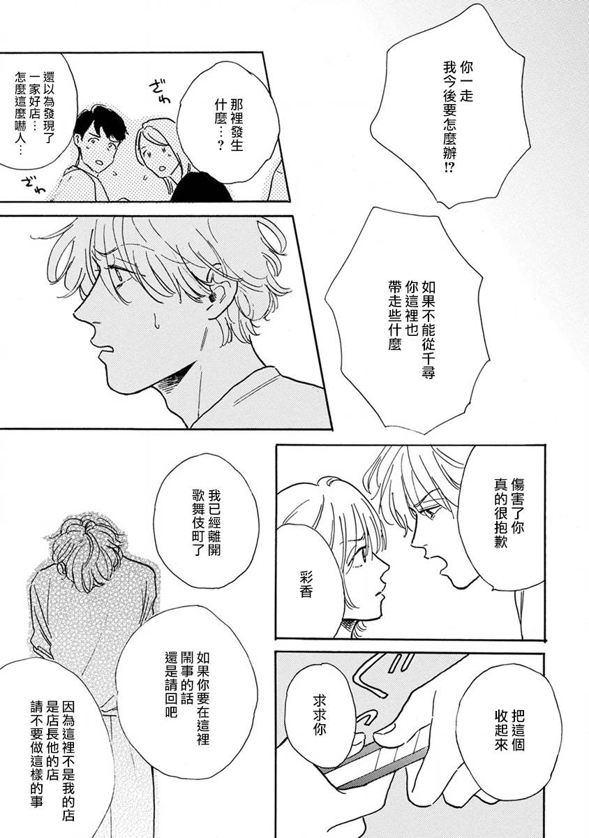 《肉食组曲》漫画最新章节第8话免费下拉式在线观看章节第【15】张图片