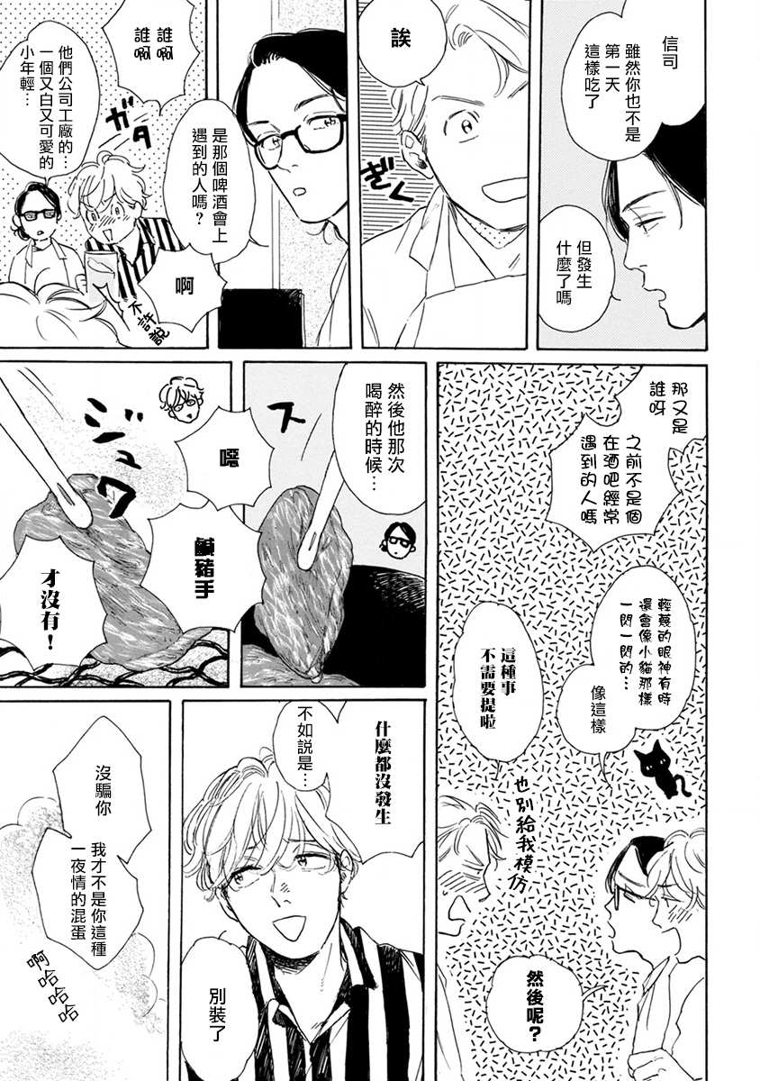 《肉食组曲》漫画最新章节第1话免费下拉式在线观看章节第【11】张图片