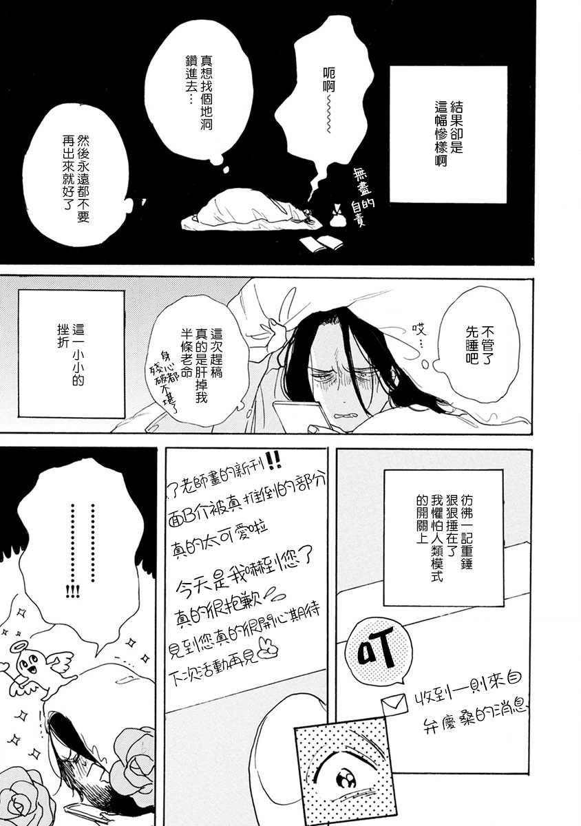 《肉食组曲》漫画最新章节第4话免费下拉式在线观看章节第【15】张图片