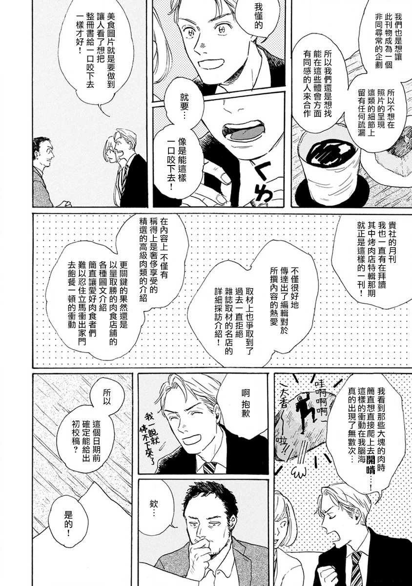 《肉食组曲》漫画最新章节第1话免费下拉式在线观看章节第【20】张图片