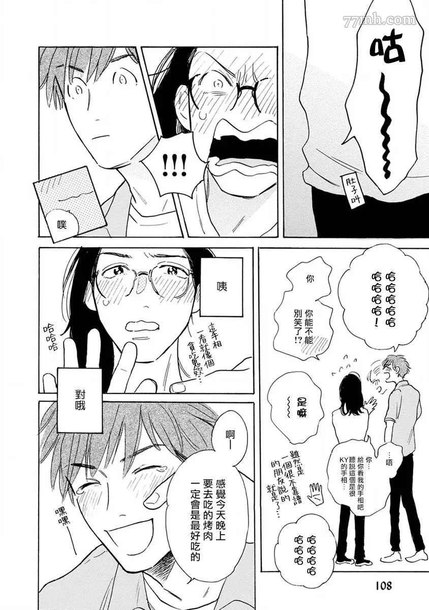 《肉食组曲》漫画最新章节第6话免费下拉式在线观看章节第【20】张图片