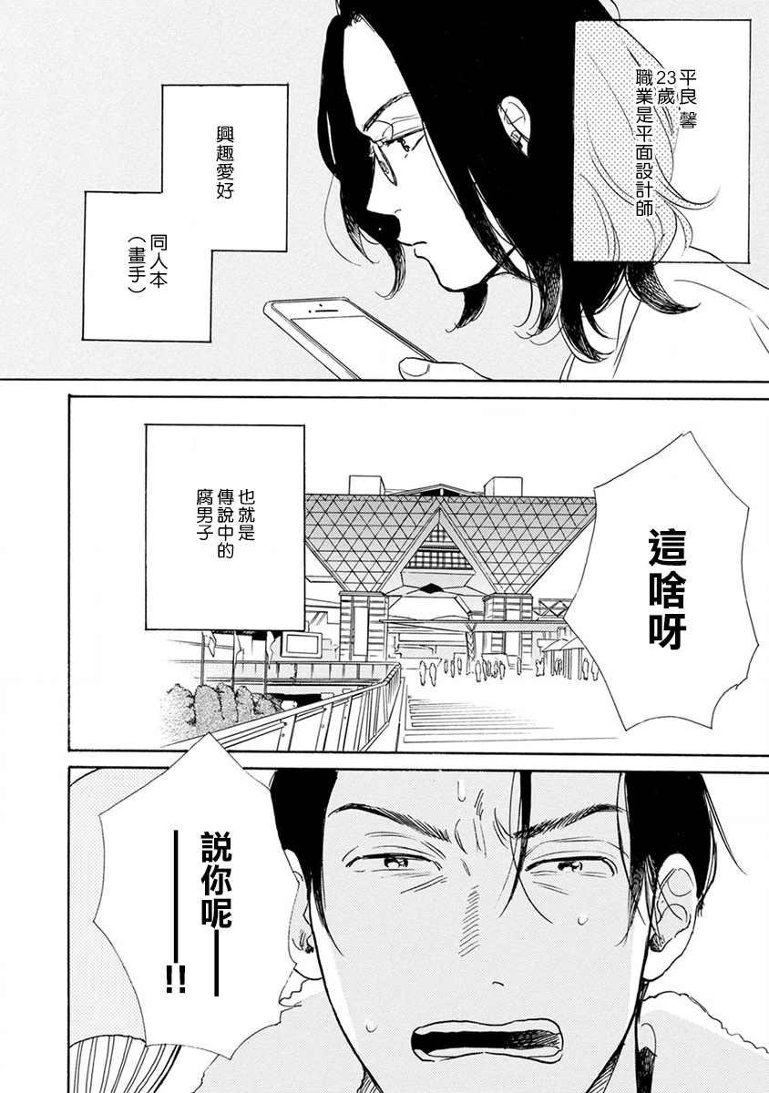 《肉食组曲》漫画最新章节第4话免费下拉式在线观看章节第【2】张图片