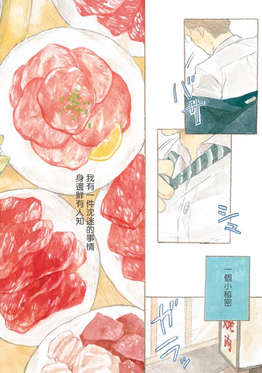 《肉食组曲》漫画最新章节第1话免费下拉式在线观看章节第【6】张图片