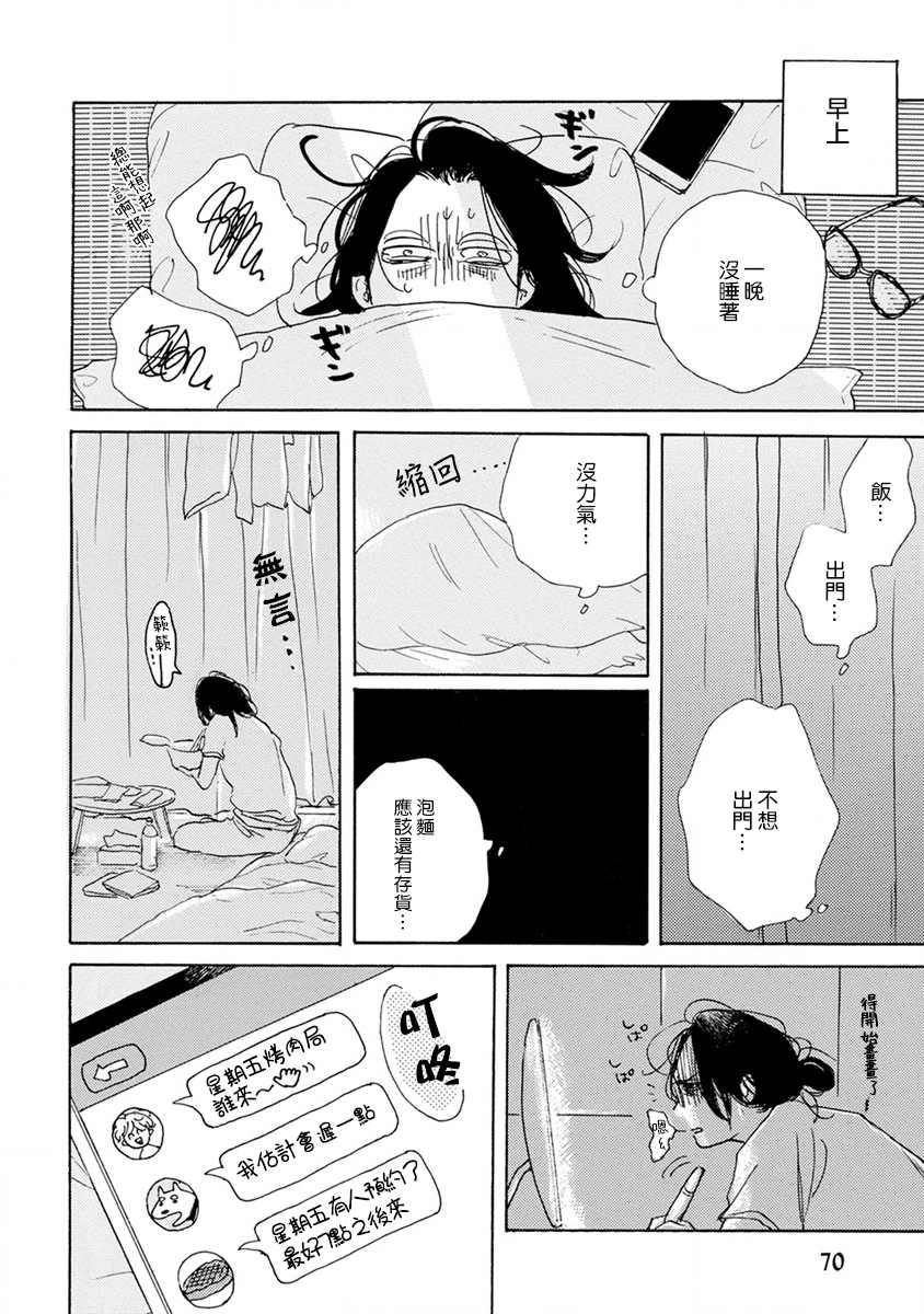 《肉食组曲》漫画最新章节第4话免费下拉式在线观看章节第【16】张图片