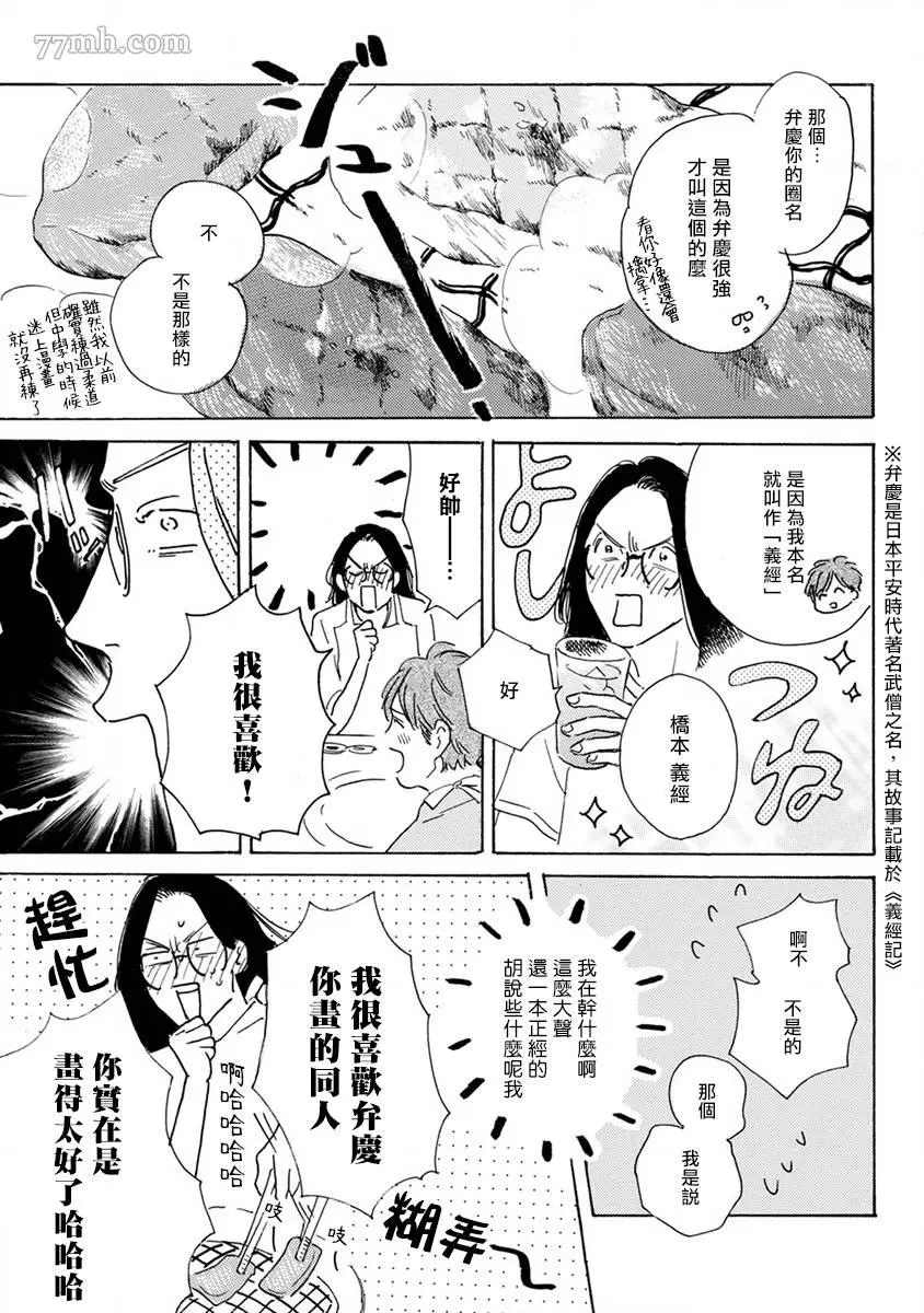 《肉食组曲》漫画最新章节第6话免费下拉式在线观看章节第【23】张图片