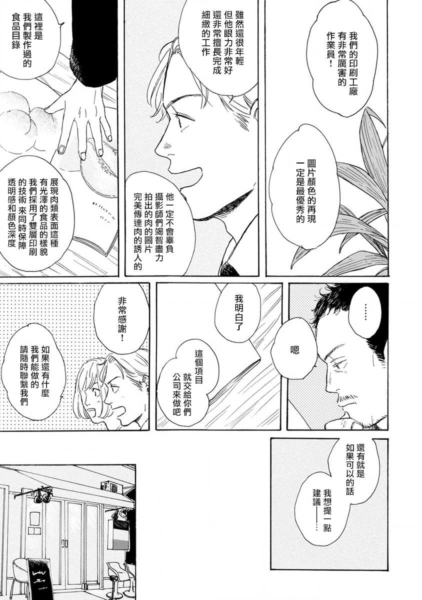 《肉食组曲》漫画最新章节第1话免费下拉式在线观看章节第【21】张图片