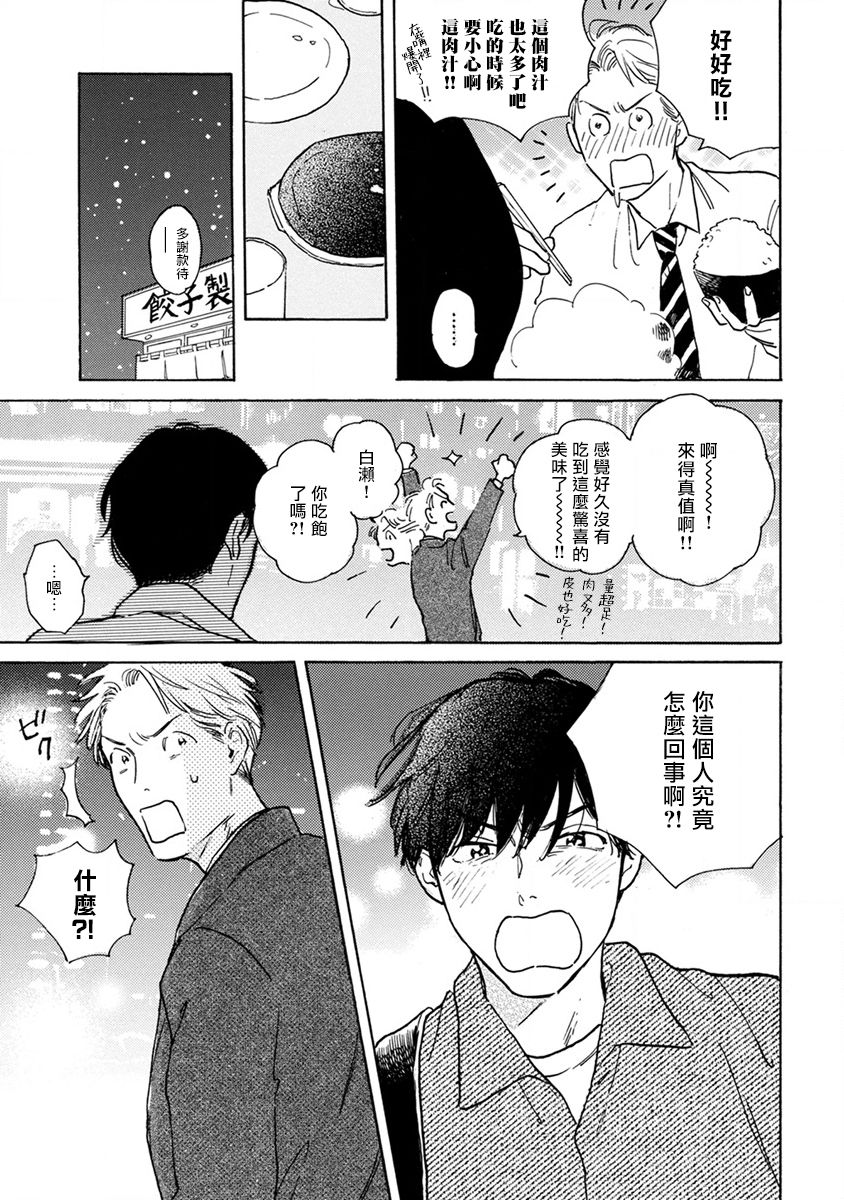 《肉食组曲》漫画最新章节第7话免费下拉式在线观看章节第【3】张图片