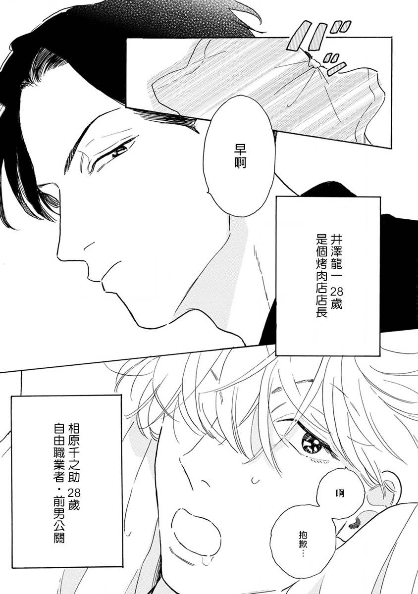 《肉食组曲》漫画最新章节第8话免费下拉式在线观看章节第【3】张图片