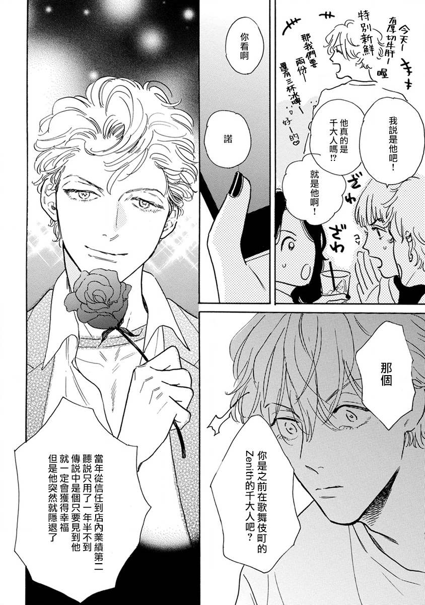 《肉食组曲》漫画最新章节第8话免费下拉式在线观看章节第【10】张图片