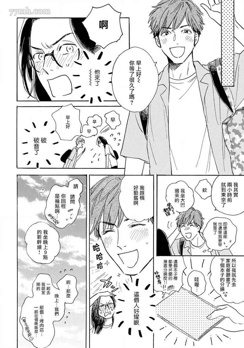 《肉食组曲》漫画最新章节第6话免费下拉式在线观看章节第【4】张图片