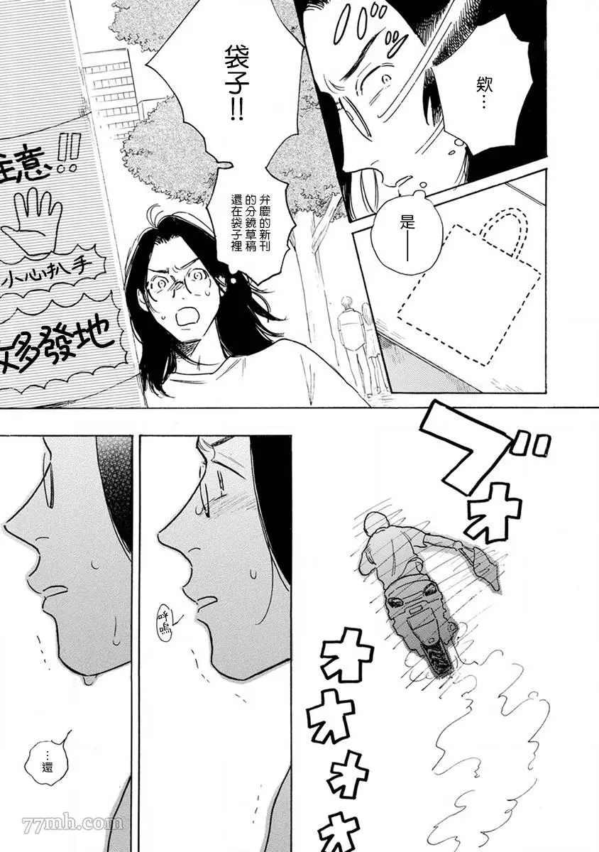 《肉食组曲》漫画最新章节第6话免费下拉式在线观看章节第【13】张图片