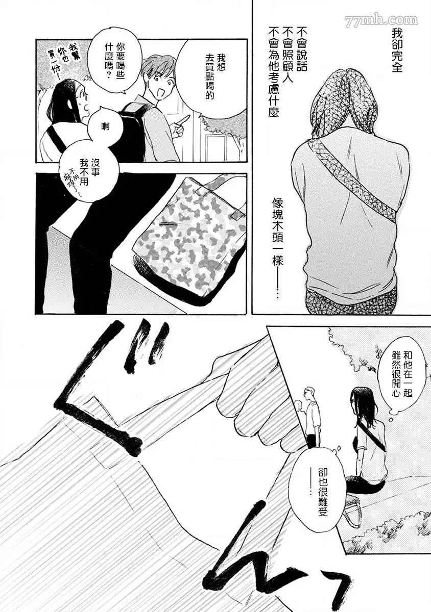 《肉食组曲》漫画最新章节第6话免费下拉式在线观看章节第【12】张图片